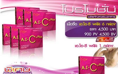 ผลิตภัณฑ์เสริมอาหาร A.I.C. พลัส 6 แถม 1