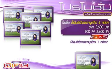ผลิตภัณฑ์เสริมอาหารน้ำมันรำข้าวและจมูกข้าว ซื้อ 6 แถม 1 ฟรี