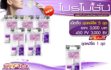 ผลิตภัณฑ์ชุดหน้าใส 5 ชุด แถม 1 ชุด